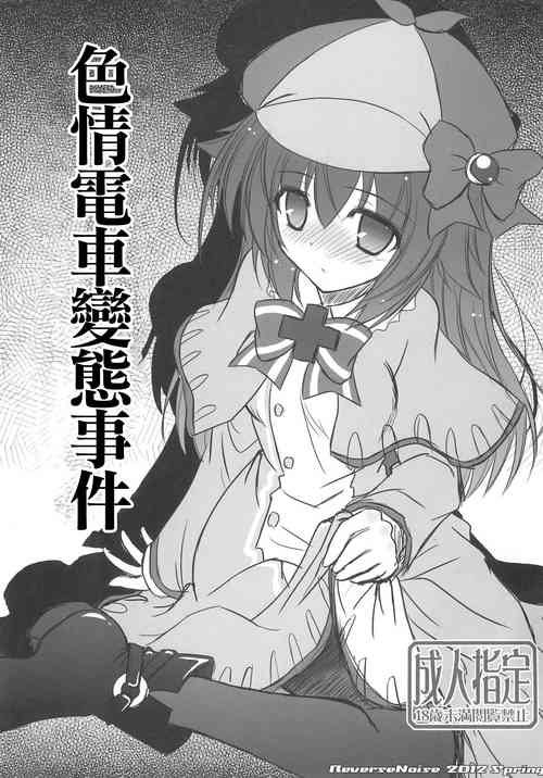 Download Enoden Kyuukou Hentai Jiken | 色情電車變態事件