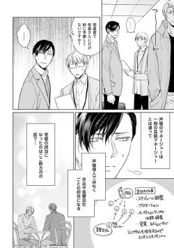 Page 18 of Katsubou Voice