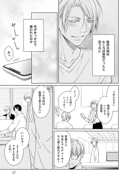 Page 19 of Katsubou Voice