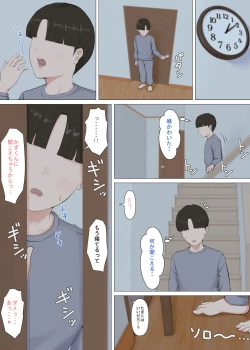 Page 106 of かずくんとママ