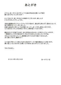 Page 150 of かずくんとママ