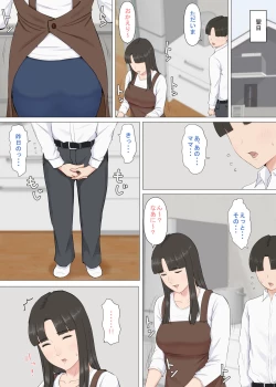 Page 24 of かずくんとママ