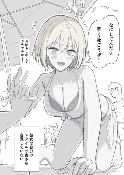 Page 1 of Jibun no Style no Yosa o Wakattenai Kanojo