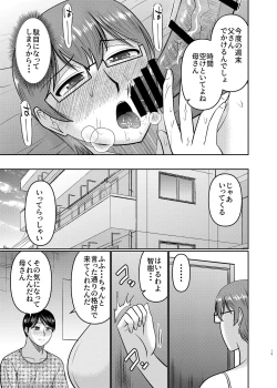 Page 12 of Watashi sae Gaman Sureba...