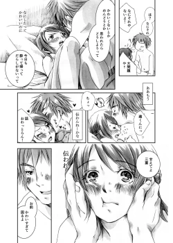 Page 12 of Kawaikunai mon