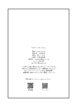 Page 31 of Kawaikunai mon