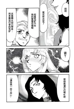 Page 15 of Nise DRAGON BLOOD! 10