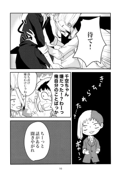 Page 10 of Love and Science are Trial & Error