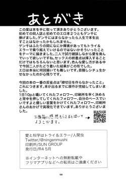 Page 58 of Love and Science are Trial & Error