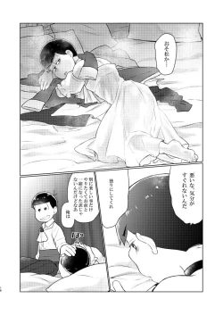 Page 15 of Hanakamori ni Kuchisuke wo