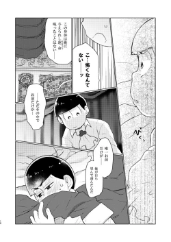 Page 17 of Hanakamori ni Kuchisuke wo