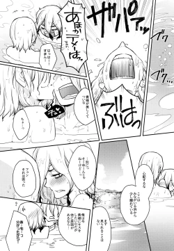 Page 10 of Get Set to Get Wet