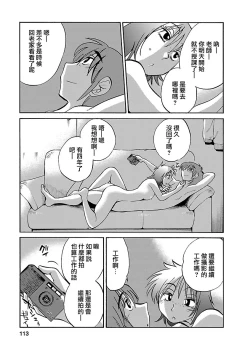Page 112 of Hirugao 5 | 昼颜 5