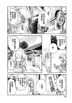 Page 117 of Hirugao 5 | 昼颜 5