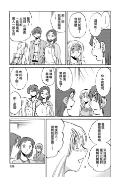 Page 138 of Hirugao 5 | 昼颜 5