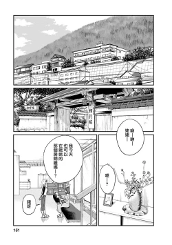 Page 150 of Hirugao 5 | 昼颜 5