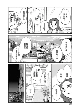 Page 151 of Hirugao 5 | 昼颜 5