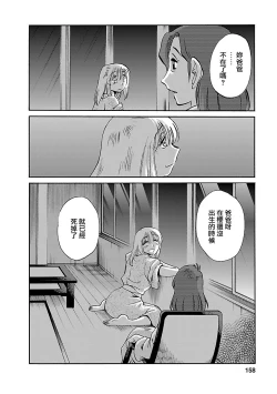 Page 157 of Hirugao 5 | 昼颜 5