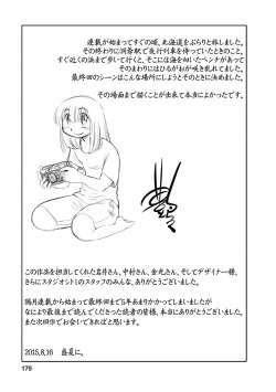 Page 172 of Hirugao 5 | 昼颜 5