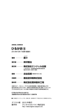 Page 175 of Hirugao 5 | 昼颜 5