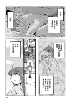 Page 68 of Hirugao 5 | 昼颜 5