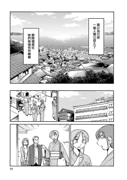 Page 70 of Hirugao 5 | 昼颜 5