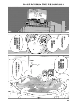 Page 79 of Hirugao 5 | 昼颜 5