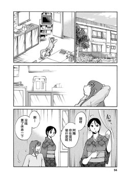Page 93 of Hirugao 5 | 昼颜 5