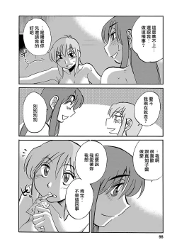 Page 97 of Hirugao 5 | 昼颜 5