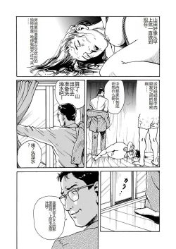 Page 167 of Ai no Kazu dake Kizutsukete