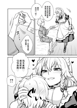 Page 5 of Sakuya-san ga Arawareta! | 咲夜小姐出现了!