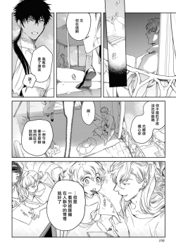 Page 111 of Sahara no Kuro Washi 2 side Alkil | 撒哈拉的黑鹫2 | 雨夜的月亮 前篇+后篇 | 第一夜 - 第五夜 + 番外