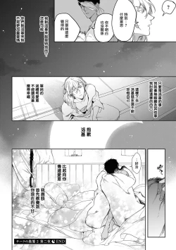 Page 129 of Sahara no Kuro Washi 2 side Alkil | 撒哈拉的黑鹫2 | 雨夜的月亮 前篇+后篇 | 第一夜 - 第五夜 + 番外