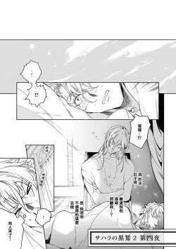 Page 156 of Sahara no Kuro Washi 2 side Alkil | 撒哈拉的黑鹫2 | 雨夜的月亮 前篇+后篇 | 第一夜 - 第五夜 + 番外