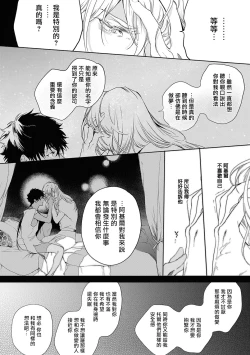 Page 198 of Sahara no Kuro Washi 2 side Alkil | 撒哈拉的黑鹫2 | 雨夜的月亮 前篇+后篇 | 第一夜 - 第五夜 + 番外