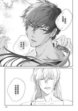 Page 201 of Sahara no Kuro Washi 2 side Alkil | 撒哈拉的黑鹫2 | 雨夜的月亮 前篇+后篇 | 第一夜 - 第五夜 + 番外