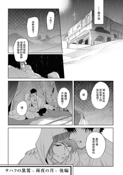 Page 40 of Sahara no Kuro Washi 2 side Alkil | 撒哈拉的黑鹫2 | 雨夜的月亮 前篇+后篇 | 第一夜 - 第五夜 + 番外