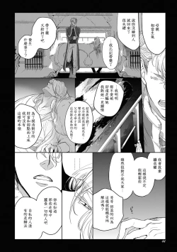 Page 47 of Sahara no Kuro Washi 2 side Alkil | 撒哈拉的黑鹫2 | 雨夜的月亮 前篇+后篇 | 第一夜 - 第五夜 + 番外