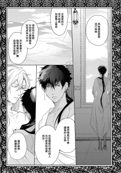 Page 7 of Sahara no Kuro Washi 2 side Alkil | 撒哈拉的黑鹫2 | 雨夜的月亮 前篇+后篇 | 第一夜 - 第五夜 + 番外