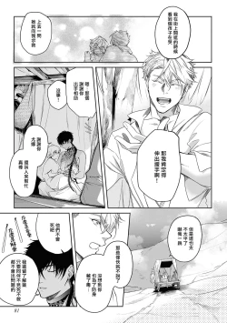 Page 85 of Sahara no Kuro Washi 2 side Alkil | 撒哈拉的黑鹫2 | 雨夜的月亮 前篇+后篇 | 第一夜 - 第五夜 + 番外