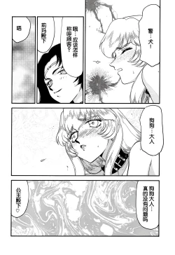 Page 12 of Nise DRAGON BLOOD! 10.