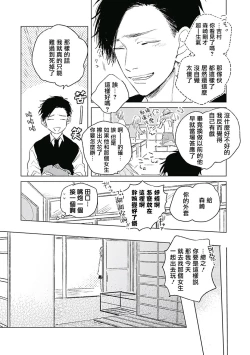 Page 124 of Like a Sugar | 爱似甜点 Ch. 1-5 + 番外