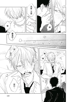 Page 137 of Like a Sugar | 爱似甜点 Ch. 1-5 + 番外