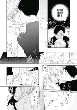 Page 139 of Like a Sugar | 爱似甜点 Ch. 1-5 + 番外