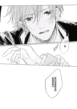 Page 145 of Like a Sugar | 爱似甜点 Ch. 1-5 + 番外