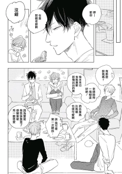 Page 155 of Like a Sugar | 爱似甜点 Ch. 1-5 + 番外