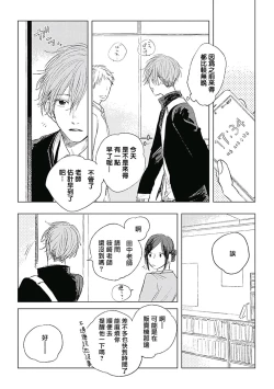 Page 159 of Like a Sugar | 爱似甜点 Ch. 1-5 + 番外