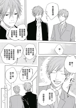 Page 163 of Like a Sugar | 爱似甜点 Ch. 1-5 + 番外