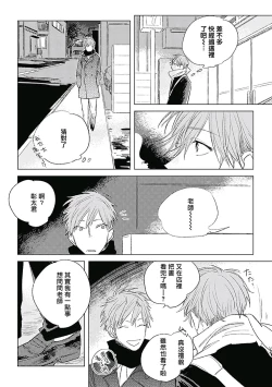 Page 165 of Like a Sugar | 爱似甜点 Ch. 1-5 + 番外