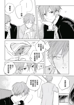 Page 173 of Like a Sugar | 爱似甜点 Ch. 1-5 + 番外